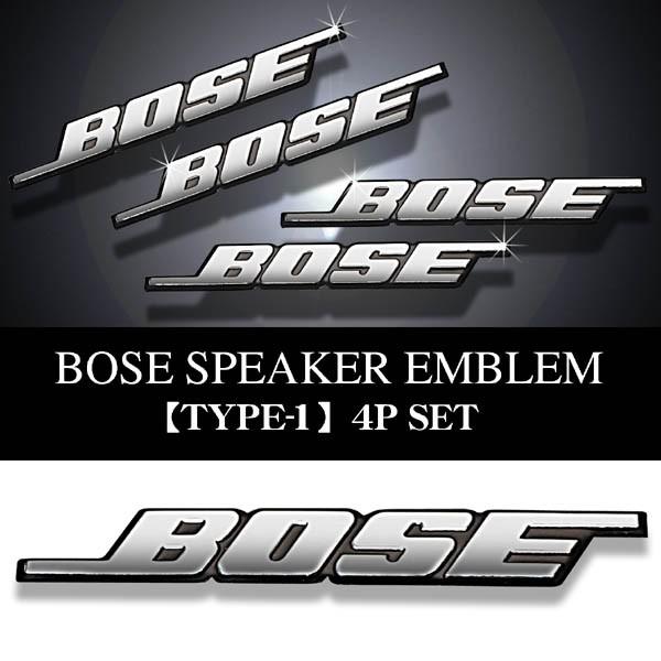 ホンダ車/BOSE ボーズ/スピーカーエンブレム タイプ1/4個セット/両面テープ止 アルミ製ポリッシュ鏡面仕上/ブラガ｜cargoodsya-shopping｜05