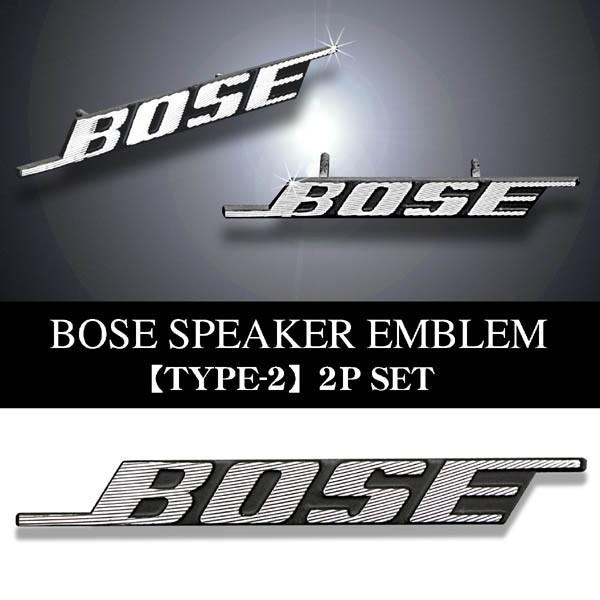 トヨタ車/BOSE ボーズ/スピーカーエンブレム タイプ2/2個セット/ピンタイプ アルミ製線状 ダイヤカット仕上/ブラガ｜cargoodsya-shopping｜05