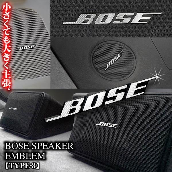 アルファード/ヴェルファイア/BOSE ボーズ/スピーカーエンブレム タイプ3/4個セット/両面テープ止 アルミ製線状 ダイヤカット仕上/ブラガ｜cargoodsya-shopping｜03