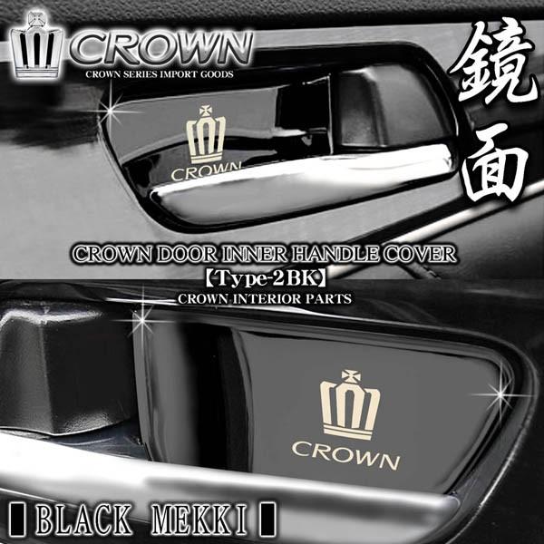 210系クラウン/マジェスタ/ブラックメッキ/4点セット/車内ドア インナーハンドルカバー/タイプ2BK/欧米ショップ/社外品/ブラガ :CROWN-DOOR-INNER-COVER-BLACK-1:カーグッズ屋ショッピング - 通販 - Yahoo!ショッピング 210系クラウン/マジェスタ/ブラックメッキ/4点セット/車内ドア インナーハンドルカバー/タイプ2BK/欧米ショップ/社外品/ブラガ :CROWN-DOOR-INNER-COVER-BLACK-1:カーグッズ屋ショッピング - 通販 - Yahoo!ショッピング