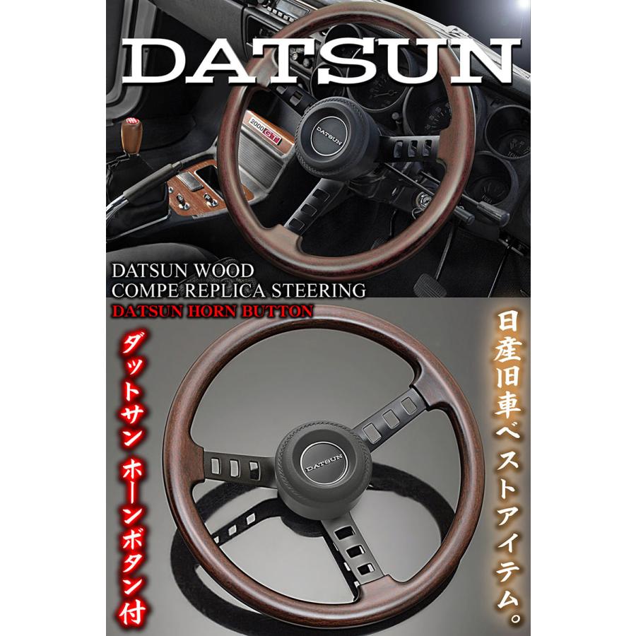 スカイライン/ジャパン/日産/ダットサン/ウッド/コンペ レプリカ ステアリング/ホーンボタン/DATSUNキーホルダー付/旧車/絶版車ハンドル｜cargoodsya-shopping｜04