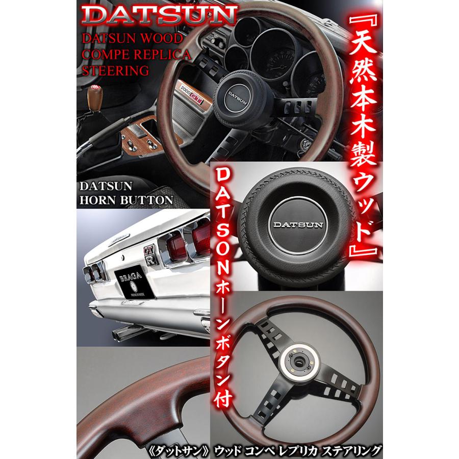 スカイライン/ジャパン/日産/ダットサン/ウッド/コンペ レプリカ ステアリング/ホーンボタン/DATSUNキーホルダー付/旧車/絶版車ハンドル｜cargoodsya-shopping｜06