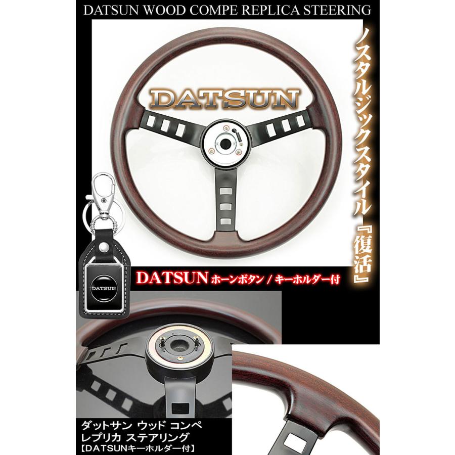 ブラガ 日産ダットサン/ウッド/コンペ レプリカ 天然リアル ブラガ 日産ダットサン/ウッド/コンペ レプリカ 天然リアル