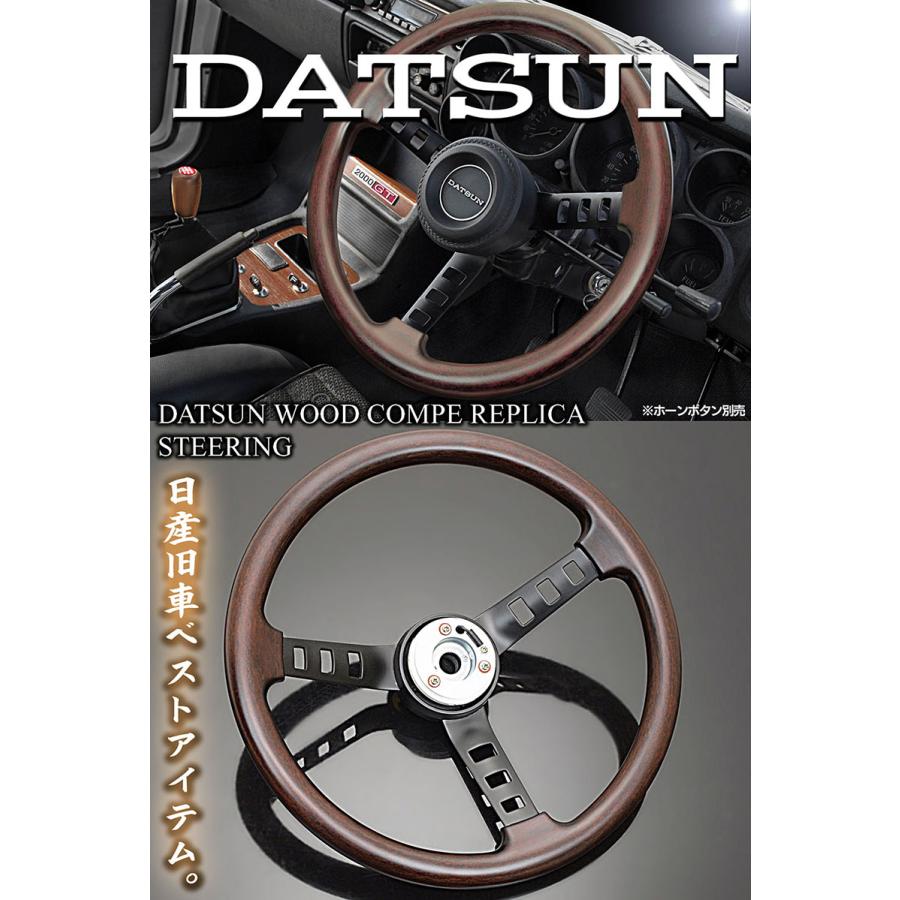 スカイライン/ジャパン/日産/ダットサン/ウッド/コンペ レプリカ ステアリング/ボタン無し/DATSUNキーホルダー付/旧車/絶版車ハンドル｜cargoodsya-shopping｜04