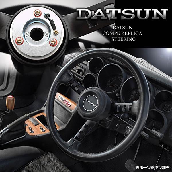 スカイライン/ジャパン/ダットサン コンペ レプリカ ステアリング・ボタン無 DATSUNダッツン/旧車・絶版車｜cargoodsya-shopping｜06