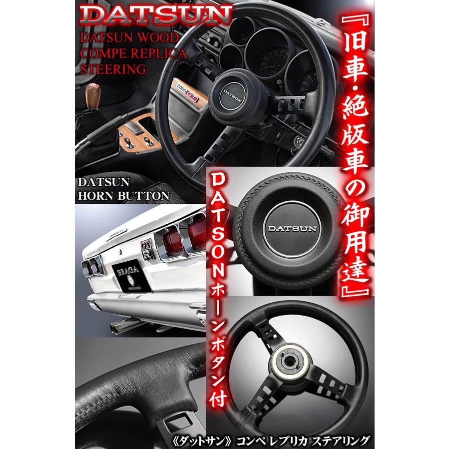 スカイライン ケンメリ ダットサン コンペ レプリカ ステアリング ホーンボタン パッド付 日産datsun 旧車 絶版車ハンドル Datsun Steering Button 2 カーグッズ屋ショッピング 通販 Yahoo ショッピング
