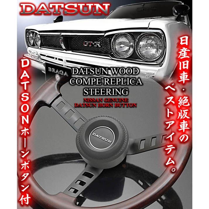 日産車 ダットサン コンペ レプリカ ステアリング ウッド ホーンボタン パッド付 日産datsun 旧車 絶版車ハンドル Datsun Wood Steering Button 1 カーグッズ屋ショッピング 通販 Yahoo ショッピング