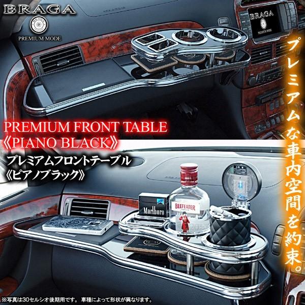 エスティマ50/55系/ピアノブラック/フロントテーブル/トレー  