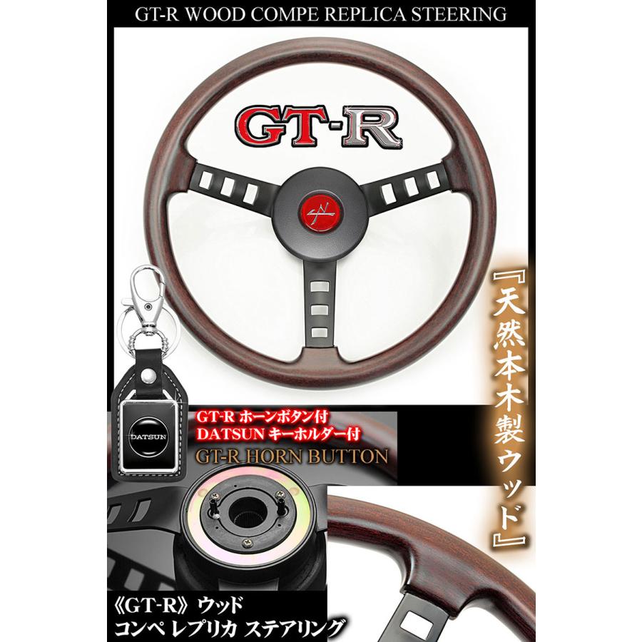 ブラガ GT-Rスカイライン/天然リアルウッド コンペ レプリカ ブラガ GT-Rスカイライン/天然リアルウッド コンペ レプリカ