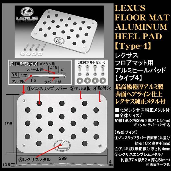 レクサスメタル付/プレミアム/ヒールパッドプレートセット タイプ4L/アルミ製フロアマット用ノンスリップラバー付/ブラガ :HEEL-PAD- LEXUS-T4-1:カーグッズ屋ショッピング - 通販 - Yahoo!ショッピング レクサスメタル付/プレミアム/ヒールパッドプレートセット タイプ4L/アルミ製フロアマット用ノンスリップラバー付/ブラガ :HEEL-PAD- LEXUS-T4-1:カーグッズ屋ショッピング - 通販 - Yahoo!ショッピング