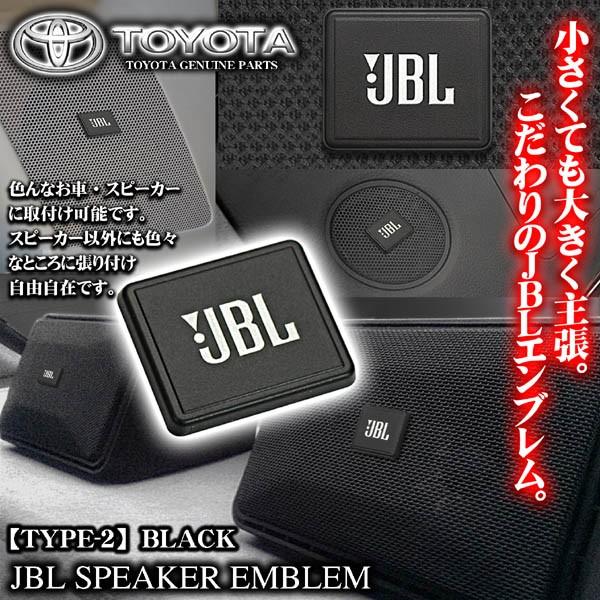 いすゞ車24V/トヨタ純正 タイプ2/JBLブラック ジェイビーエル/スピーカーエンブレム プレート 2個/両面テープ止ABS樹脂/ブラガ｜cargoodsya-shopping｜03