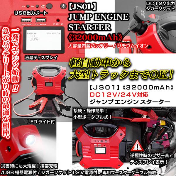 Js01 ジャンプ バッテリー スターター 内蔵バッテリー大容量300mah バッテリー上がり1発始動 軽自動車 普通車 トラック 12v 24v対応 Jump Battery Starter 1 カーグッズ屋ショッピング 通販 Yahoo ショッピング