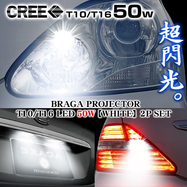 T10/T16 ワーゲン/アウディ 50W CREE製LEDプロジェクターバルブホワイト2個/白70Wクラスの光を実現｜cargoodsya-shopping｜03