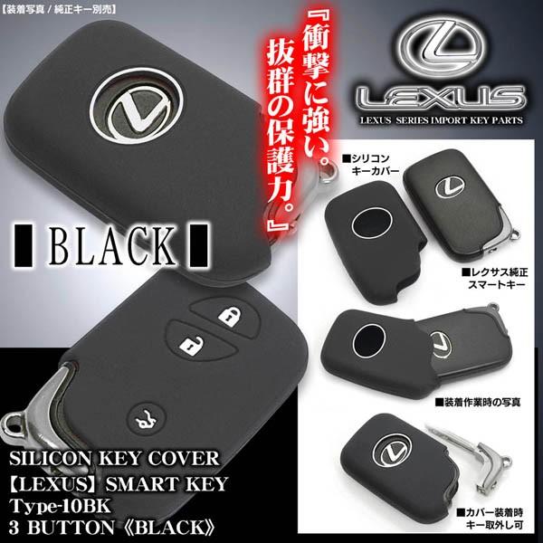 タイプ10bk レクサス シリコン キーカバー ブラック スマートキー3個ボタン マーク用穴付 傷防止 キズ隠し 保護 北米仕様 ブラガ Lexus Silicon Key Cover T10 1 カーグッズ屋ショッピング 通販 Yahoo ショッピング