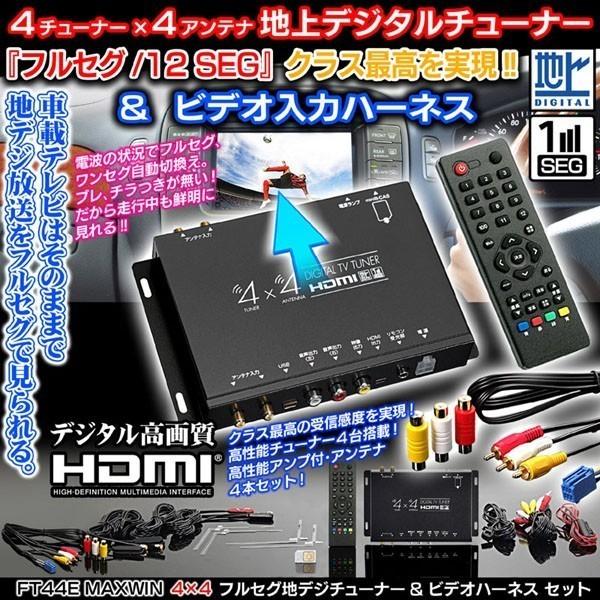 超人気 フルセグ地デジチューナーft44e Sx 4 Ta11s H18 7 Vha C30 Hdmi 4 4 ビデオ入力ハーネス２点セット 純正車載テレビ用 超激安 Vinylspotnyc Com