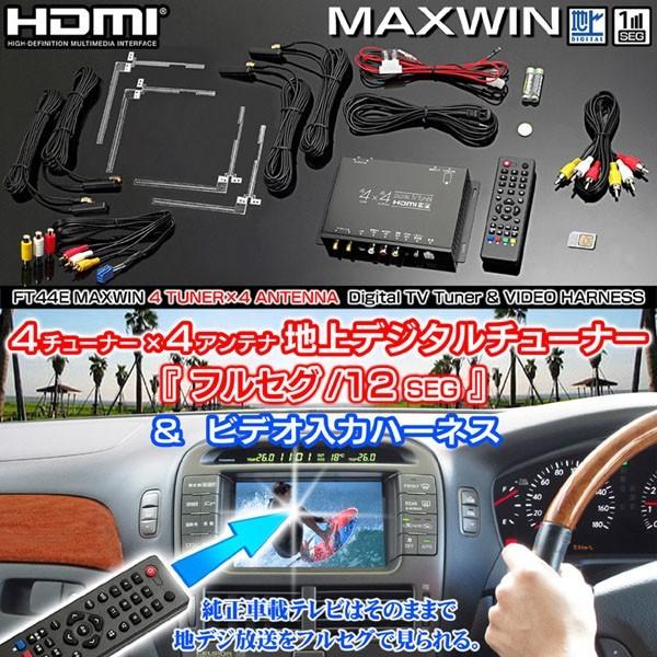 フルセグ地デジチューナーft44e ブレビス 10系 H13 6 H19 6 Vhi T10 Hdmi 4 4 ビデオ入力ハーネス２点セット 純正車載テレビ用 Maxwin Ft44e Tuner Harness 63 カーグッズ屋ショッピング 通販 Yahoo ショッピング