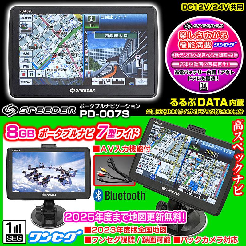 いすゞトラック24V/2025年度まで地図更新無料/カーナビ1年保証/全国 