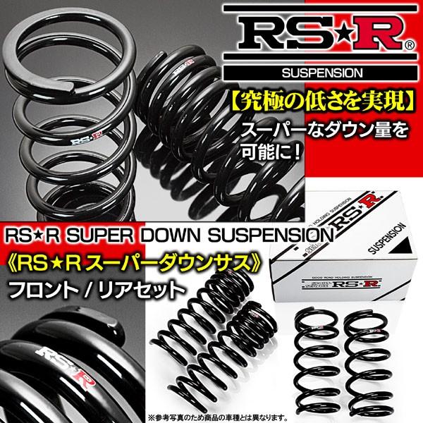 スーパーダウンサス/レクサスGS350/3500NA/H24.1〜/RSR1台分・T171S 
