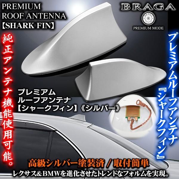 Brz スバル T 1 シルバー シャークフィン アンテナ 純正交換式 小型アンテナ内蔵 ドルフィンアンテナ ブラガ Shark Antenna T1 Silver 22 カーグッズ屋ショッピング 通販 Yahoo ショッピング