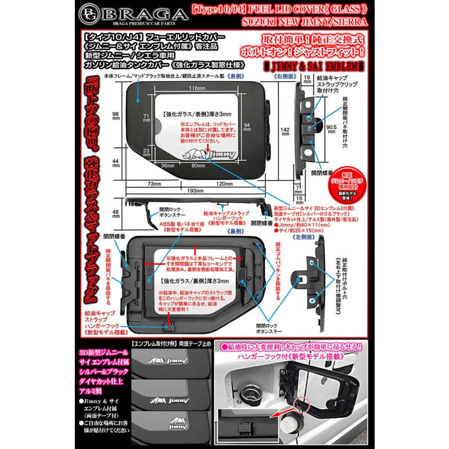 ブラガ 2024新型/タイプ10/J4/ジムニー・サイ エンブレム付/給油 ブラガ 2024新型/タイプ10/J4/ジムニー・サイ エンブレム付/給油