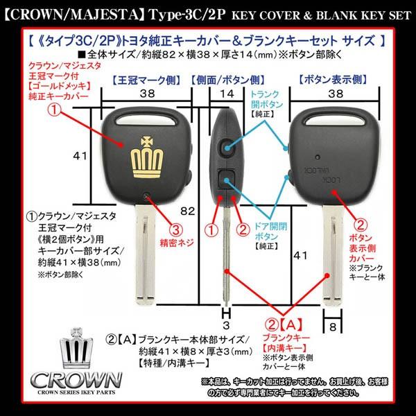ブラガ タイプ3C/2P・横2ボタン/170系クラウン・マジェスタ/王冠 