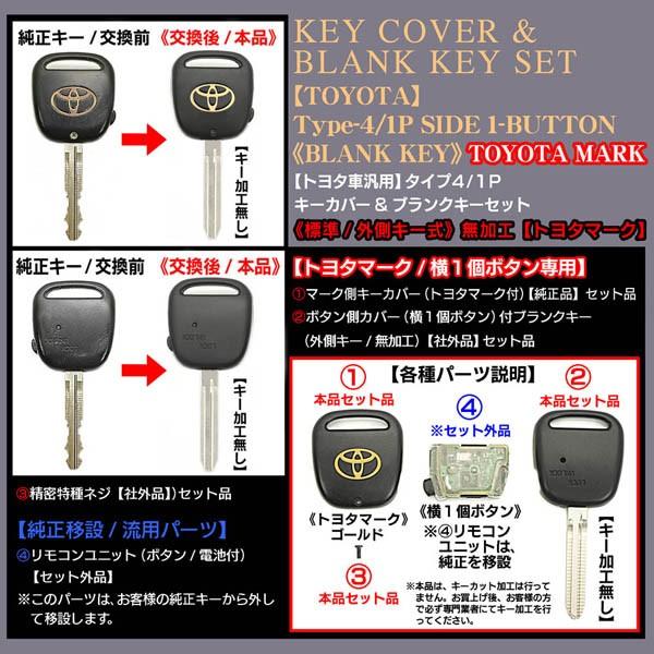 タイプ4 1p 横１ボタン プロボックス サクシード トヨタマーク 外側キー 無加工 純正キーカバー付 ブランクキーセット 合鍵 ブラガ T 4 Toyota Key Set 1p 9 カーグッズ屋ショッピング 通販 Yahoo ショッピング