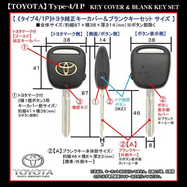 タイプ4 1p 横１ボタン プロボックス サクシード トヨタマーク 外側キー 無加工 純正キーカバー付 ブランクキーセット 合鍵 ブラガ T 4 Toyota Key Set 1p 9 カーグッズ屋ショッピング 通販 Yahoo ショッピング