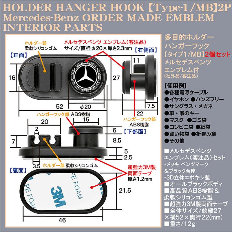 A/B/smartクラス/多目的ホルダーハンガーフック/メルセデスベンツマーク付/2個セット/タイプ1/MB/マスク 鍵 各袋等 収納 便利グッズ｜cargoodsya-shopping｜04