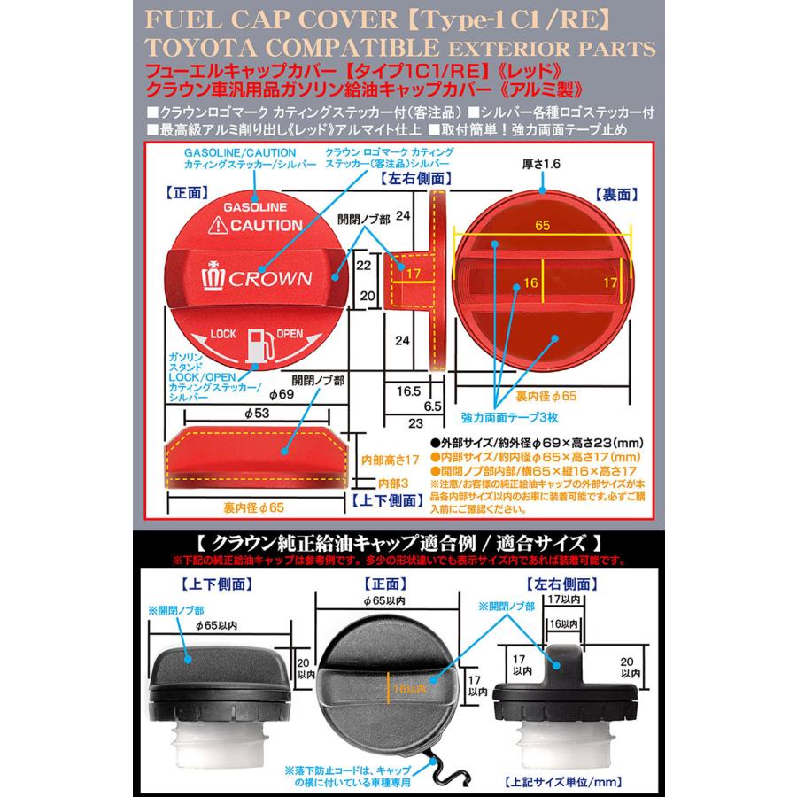 200/210クラウン/タイプ1C1/RE/給油 フューエル キャップ カバー/アルミ製アルマイト/レッド/クラウン汎用ステッカー付/客注品/ブラガ｜cargoodsya-shopping｜04