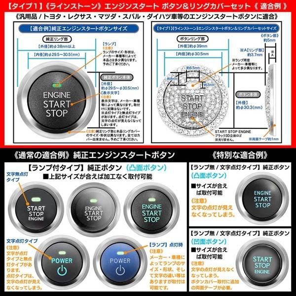 スバル車/タイプ1/ラインストーン エンジン スタート ボタン&リングカバーセット/両面テープ止/クリスタル アルミ合金｜cargoodsya-shopping｜04