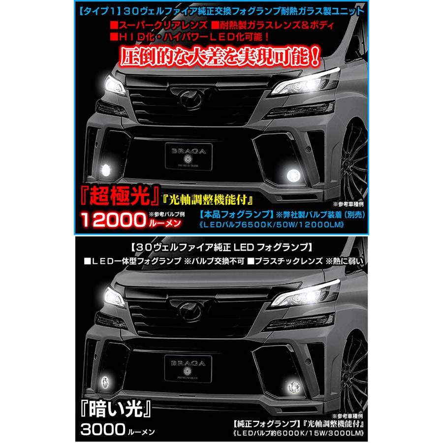 ブラガ T-1/30系アルファード/後期要加工/純正交換フォグランプ ブラガ T-1/30系アルファード/後期要加工/純正交換フォグランプ