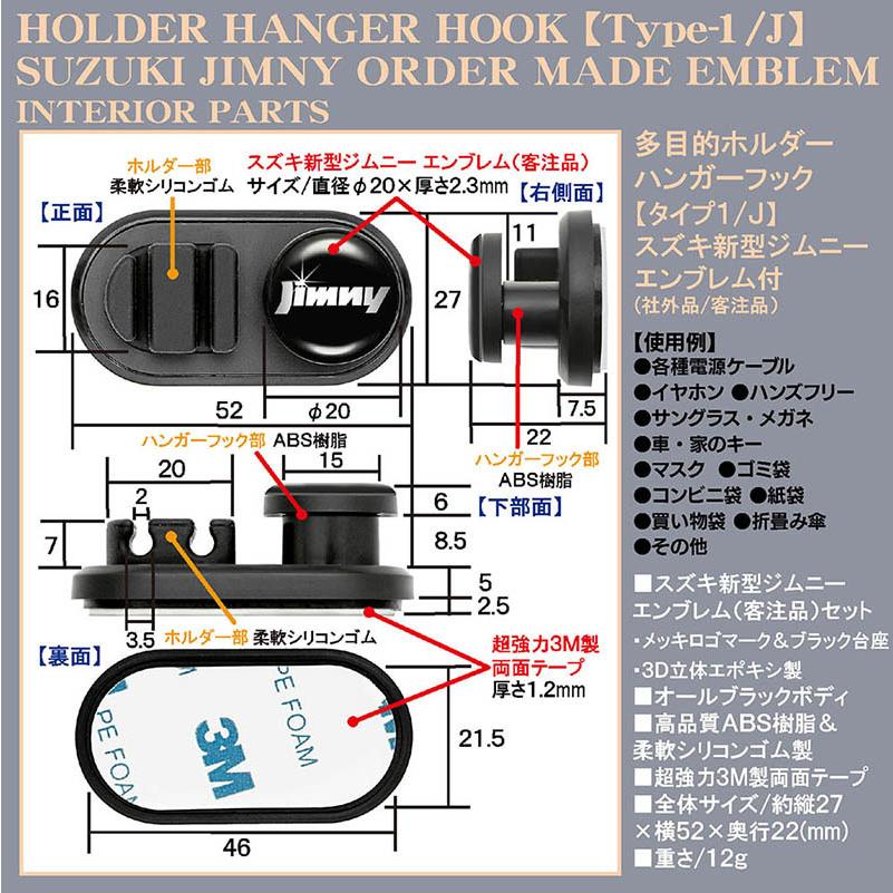 JB64W/74W/スズキ ジムニー/シエラ/多目的ホルダーハンガーフック/新型ジムニーエンブレム付/タイプ1J/ケーブル マスク 鍵 収納 整理｜cargoodsya-shopping｜04