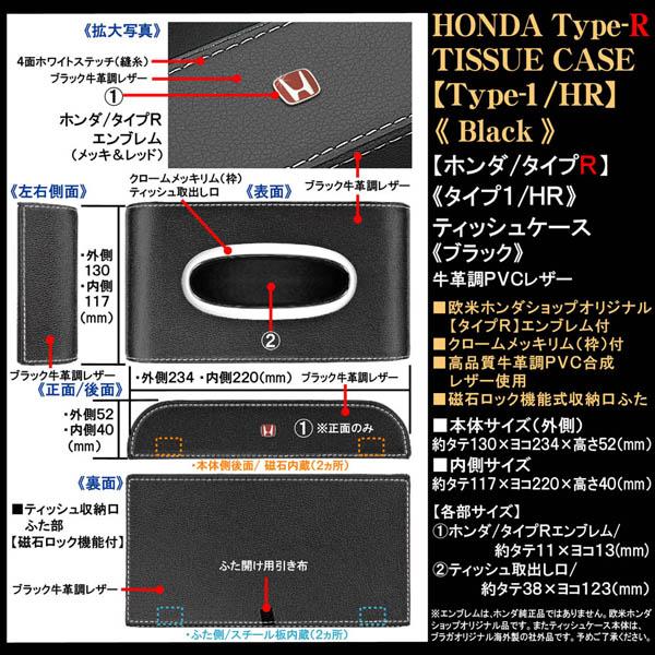 タイプ1・HR/N-BOX/N-WGN/N-VAN/N-ONE/ホンダ タイプR/ブラック/ティッシュケース/牛革調/レッド純正エンブレム/ブラガ｜cargoodsya-shopping｜04