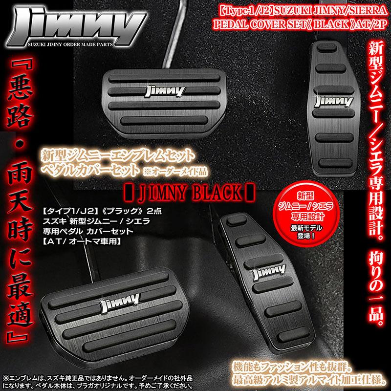 ☆送料無料☆ 当日発送可能 新型ジムニーサンバイザーカバー ブラック