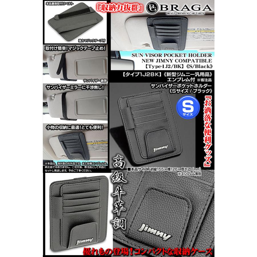 ブラガ JB23W/64W,JA11/12/ジムニー 新型ジムニーエンブレム付 ブラガ JB23W/64W,JA11/12/ジムニー 新型ジムニーエンブレム付