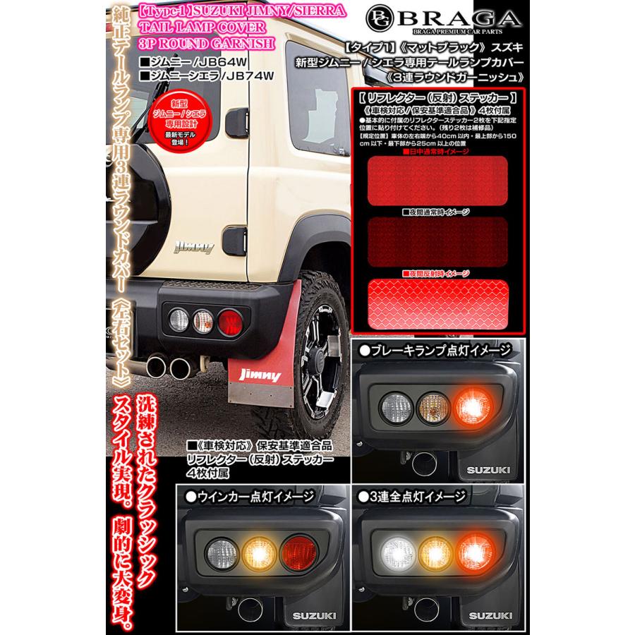 ブラガ タイプ1/スズキJB64/74新型ジムニー/シエラ専用 ブラガ タイプ1/スズキJB64/74新型ジムニー/シエラ専用