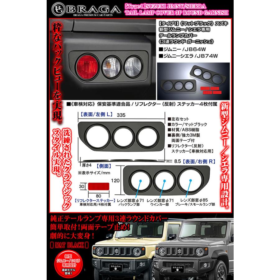 ブラガ タイプ1/スズキJB64/74新型ジムニー/シエラ専用 ブラガ タイプ1/スズキJB64/74新型ジムニー/シエラ専用