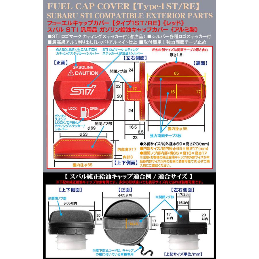 BRZ/インプレッサ/WRX/XV/タイプ1ST/RE/給油 フューエル キャップ カバー/アルミ製レッド/スバル汎用STIステッカー付/客注品/ブラガ｜cargoodsya-shopping｜04