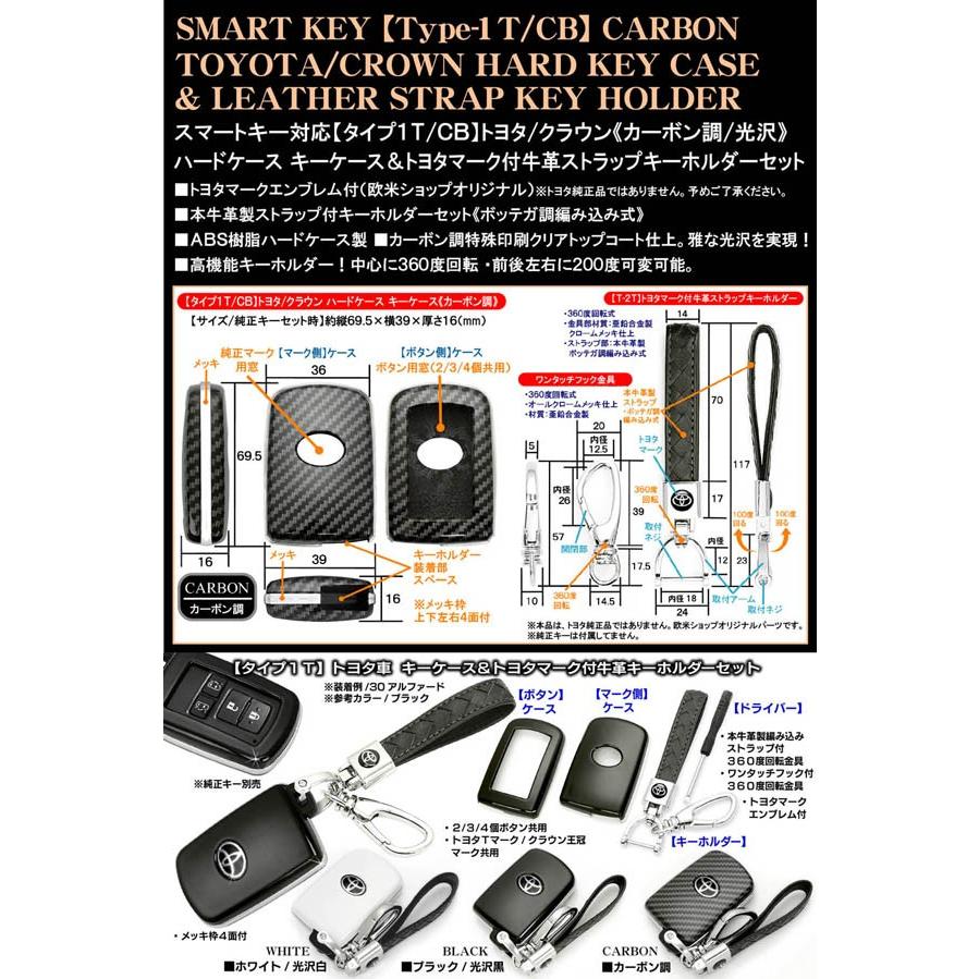 タイプ1T・CB/トヨタ車汎用/カーボン調 光沢 スマートキー対応ハードケース キーケース&トヨタマーク｜cargoodsya-shopping｜04