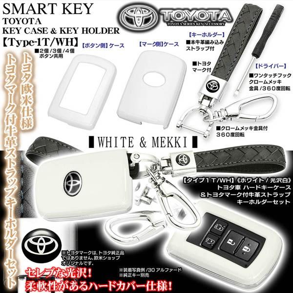 タイプ1T・WH/30系アルファード/トヨタ ホワイト/光沢白 ハードケース キーケース&トヨタマーク付｜cargoodsya-shopping｜02