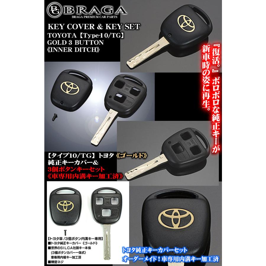 30.31セルシオ/ゴールド トヨタTマーク・タイプ10/TG/トヨタキーカバー&キーセット/内溝キーカット加工済/3個ボタン専用｜cargoodsya-shopping｜05