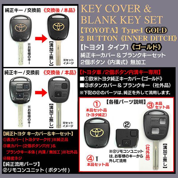 2個ボタン車用 30ハリアー ゴールド トヨタtマーク タイプ1 トヨタ純正キーカバー ブランクキーセット 内溝無加工 ブラガ T1 Toyota Key Set Gold 2p 2 カーグッズ屋ショッピング 通販 Yahoo ショッピング