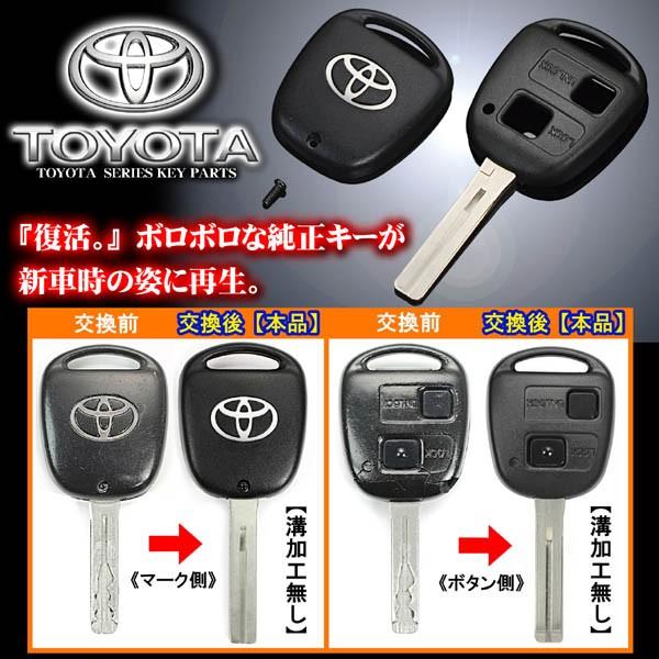 2個ボタン車用 40系ソアラ シルバー トヨタtマーク タイプ1 トヨタキーカバー ブランクキーセット 内溝無加工 ブラガ T1 Toyota Key Set Silver 2p 4 カーグッズ屋ショッピング 通販 Yahoo ショッピング