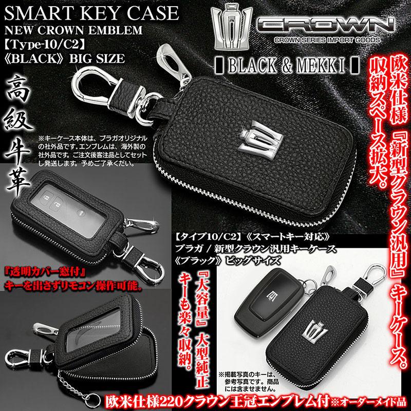 希少品！TOYOTAトヨタクラウンブランクキー（マスコットキー）セット
