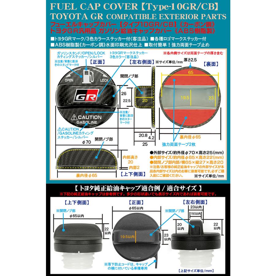 C-HR/ランクル/プラド/RAV4/ハリアー/タイプ10GR/CB/トヨタGRロゴ 給油フューエル キャップ カバー/ABS樹脂製/カーボン調/客注/ブラガ｜cargoodsya-shopping｜04