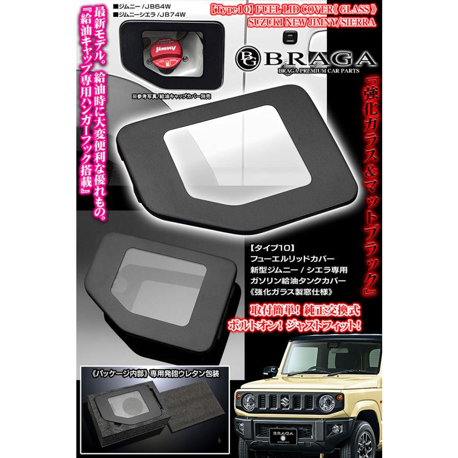 ブラガ 2024新型/タイプ10/無地/ニュージムニー/シエラJB64W ブラガ 2024新型/タイプ10/無地/ニュージムニー/シエラJB64W
