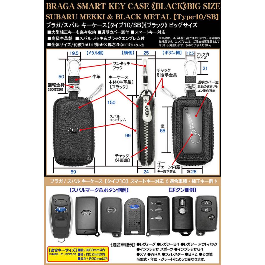 フォレスター/アウトバック/スバル キーケース/Lサイズ/ブラック/スバルエンブレム付/タイプ10/SB/窓付/スマートキー対応/牛革/ブラガ｜cargoodsya-shopping｜04
