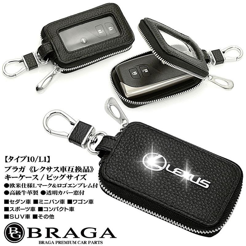 ブラガ 40系LS460/600hL後期/レクサス車キーケース/Lサイズ ブラガ 40系LS460/600hL後期/レクサス車キーケース/Lサイズ