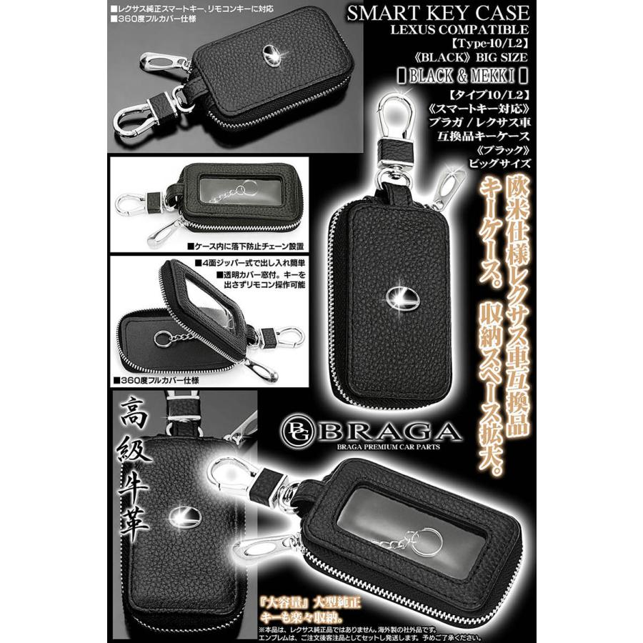 ブラガ 40系LS460/600hL後期/レクサス車/キーケース/Lサイズ ブラガ 40系LS460/600hL後期/レクサス車/キーケース/Lサイズ