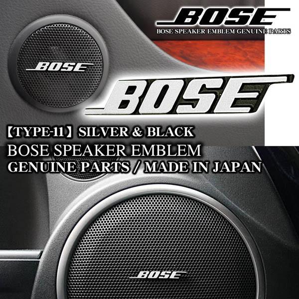 日産車 Bose純正日本製 シルバー ブラック ボーズ スピーカーエンブレム プレート タイプ11 2個セット 両面テープ止 アルミ製 ブラガ T11 Bose Emblem 2p 3 カーグッズ屋ショッピング 通販 Yahoo ショッピング